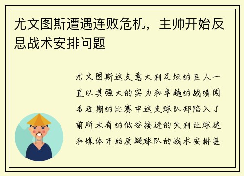 尤文图斯遭遇连败危机，主帅开始反思战术安排问题